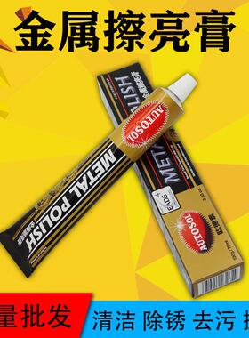 德国AUTOSOL金属擦亮膏不锈钢抛光除锈除痕欧德素省铜膏