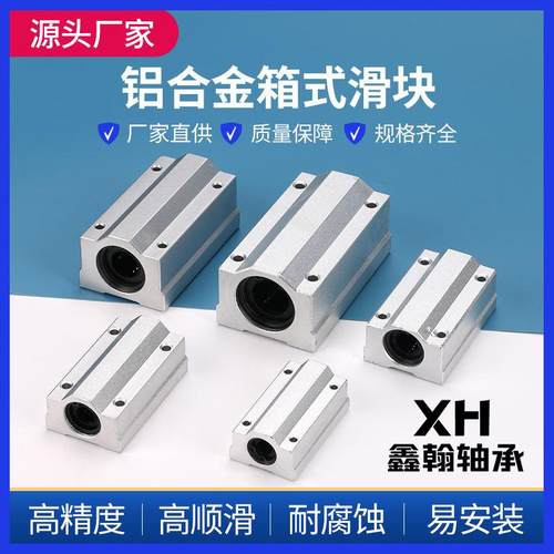 鑫翰轴承箱式直线滑块铝合金低噪音顺滑加长直线导轨滑块SCS..L