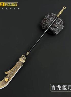三国演义周边青龙偃月刀古代兵器关羽大刀合金模型摆件工艺品玩具