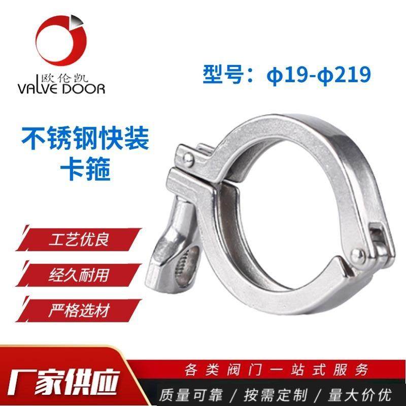 304不锈钢快装卡箍 卫生级卡扣接头 加厚水管固定卡扣