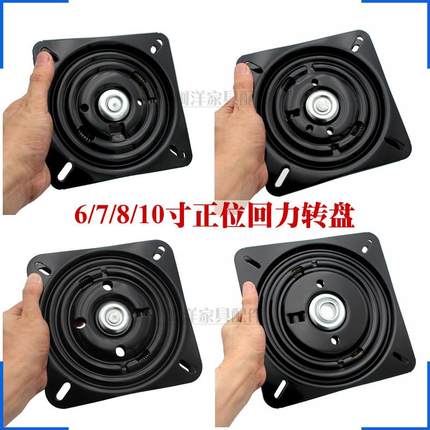 6 7 8 9 10寸正位自动回弹复位回位五金转盘办公家具旋转底座转轴