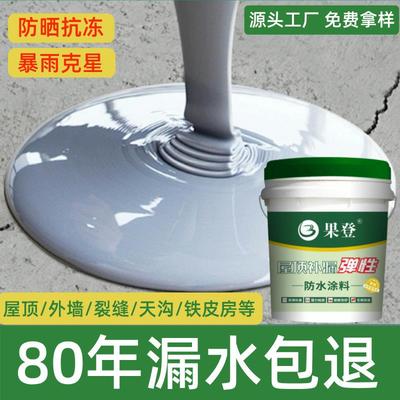 屋顶防水补漏专用涂料房顶楼顶裂缝材料外墙堵漏王漏水防漏补漏胶