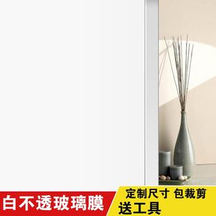白色不透明不透影私隐带胶玻璃贴膜窗户家用建筑阳台遮光膜