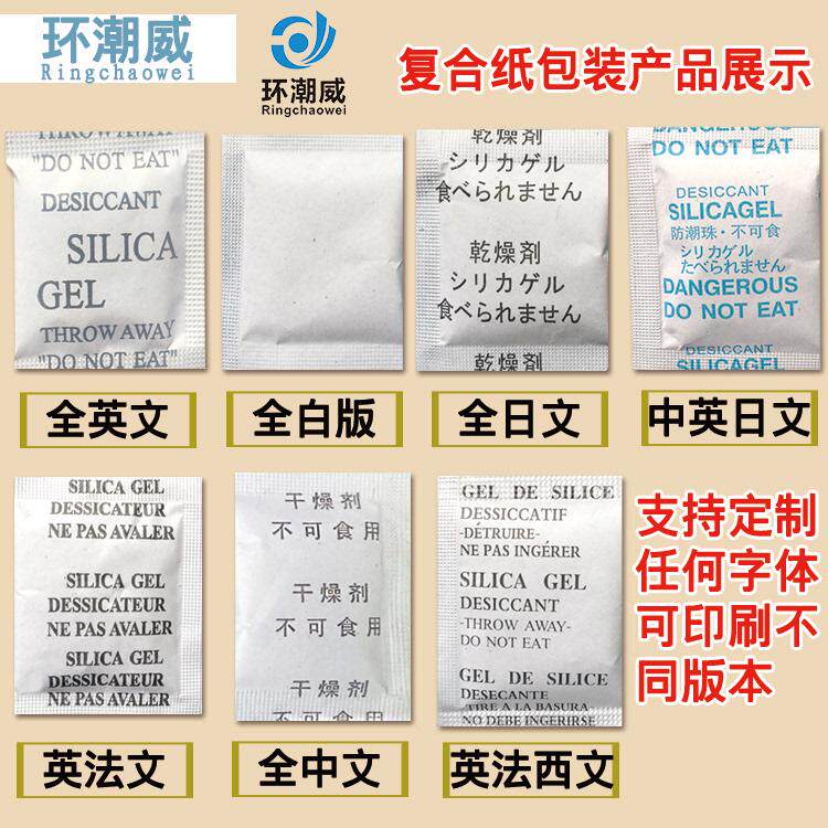 空白印刷3克g硅胶颗粒干燥剂食品红枣服饰鞋帽电子工业皮革防潮剂