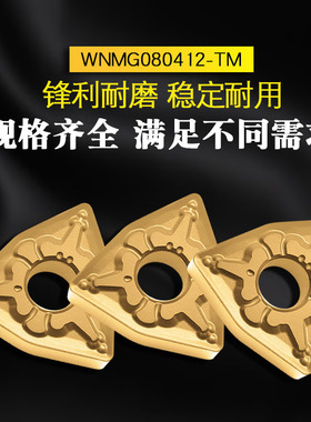 桃型 数控刀片WNMG080404/080408/080412-TM T9125 加工钢件 硬钢