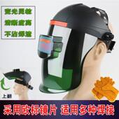 自动变光电焊面罩氩弧焊脸焊工 焊帽 全脸防护轻便头戴式
