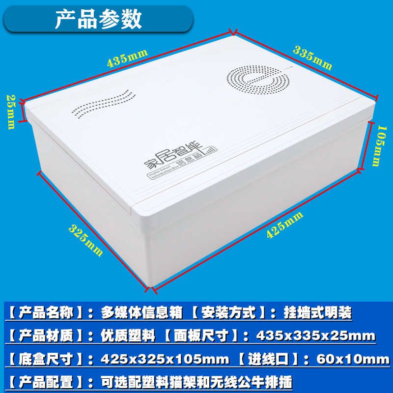 东羽明装全塑料家用弱电箱壁多媒体信息箱网络智能布线箱集线箱图片