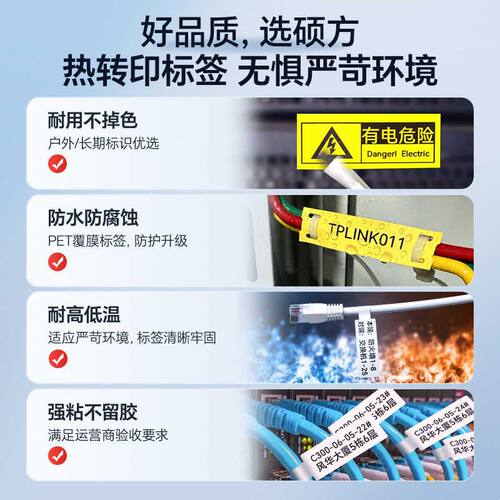 硕方MP50/MP50Pro标签机影印纸通信T/F/旗型耐高温阻燃线缆网路线