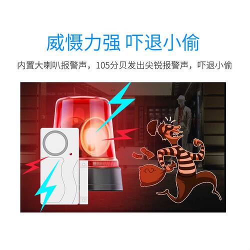 遥控开关门窗报警器防贼小偷家用房门窗户门磁防盗神器开门提醒器