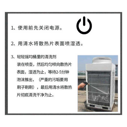 空调清洗剂 家用挂机翅片涤尘 空调散热器铝翅片外机油污清洗剂5L