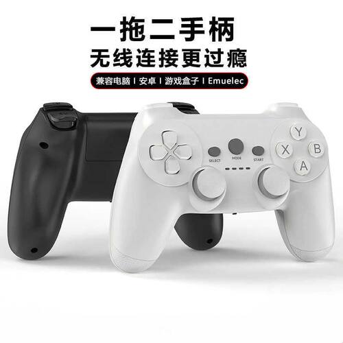 一拖二无线游戏手柄EMUELEC2.4G手柄PC电脑安卓IOS手机通用双打