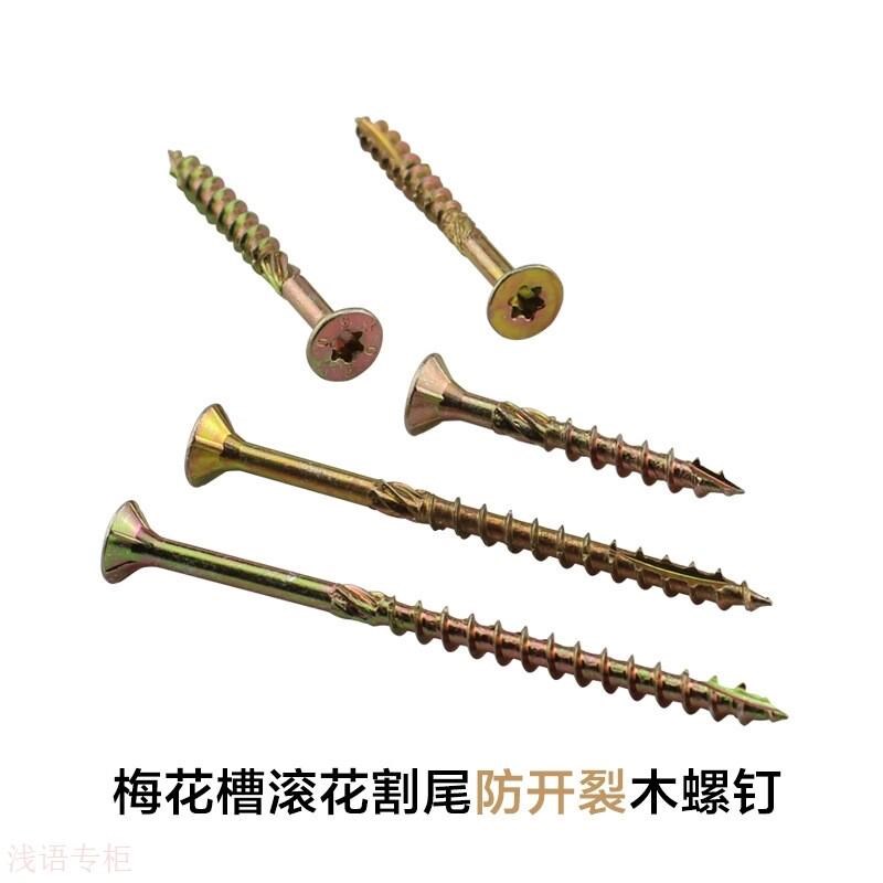 梅花槽沉头割尾木螺钉防开裂彩木家具木结构加长锌螺丝m4568