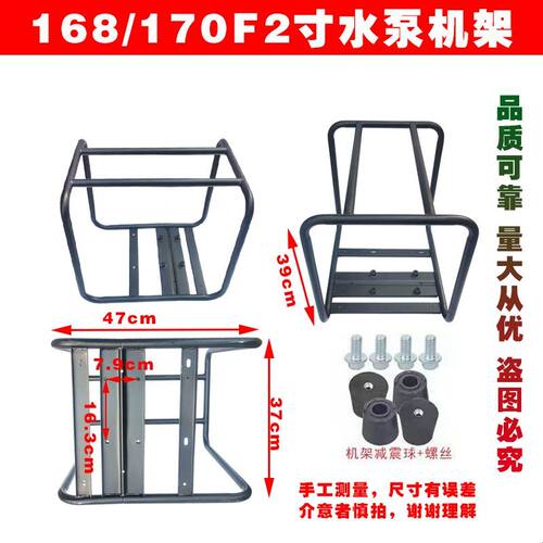 汽油机水泵配件170F抽水机2寸高扬程3寸框架4寸自吸泵 架子 机架
