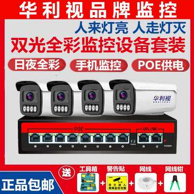 华利视POE数字超高清有线监控设备套装带显示屏一体机摄像头家用