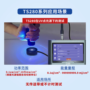 触摸屏TS280紫外辐照计UV能量计紫外线辐射照度计光强功率检测仪