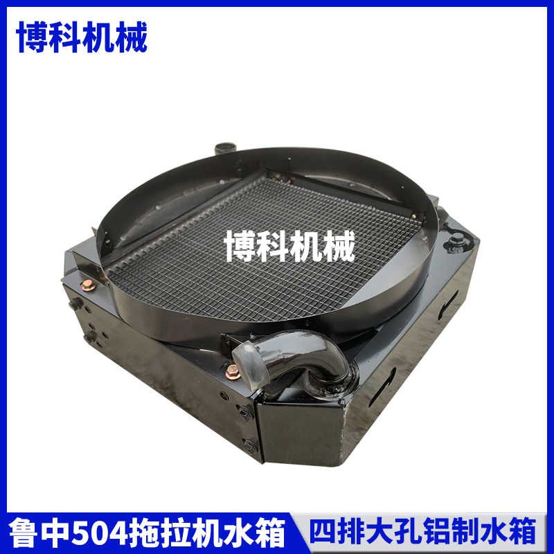 拖拉机配件鲁中大棚王404/454/504/55/604柴油低温循环散热器水箱 - 实物图