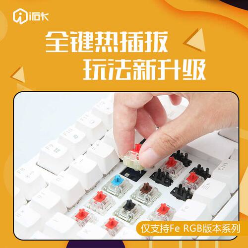 艾石头FE87/104键游戏机械键盘茶轴红轴彩光RGB电脑热插拔宝可梦