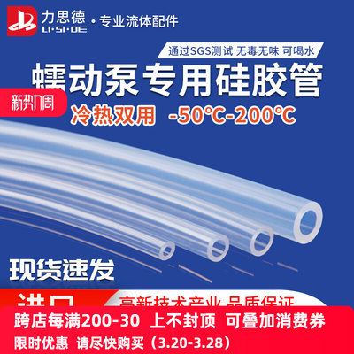 蠕动泵硅胶软管无味透明实验室硅胶管进口食品级耐高温泵管水管
