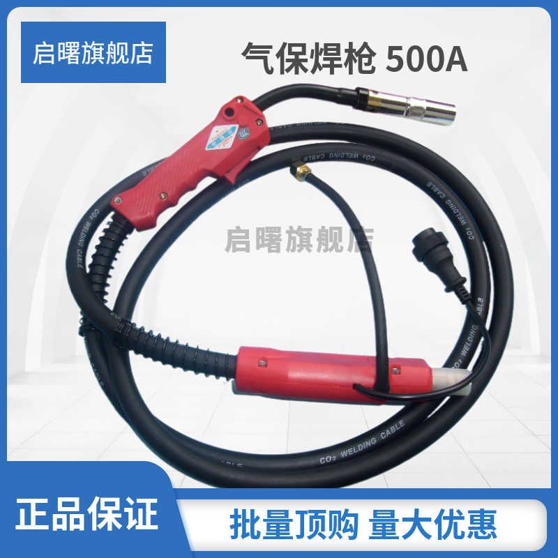 二保焊气保焊枪200/350/500A二氧气保焊机焊枪配件欧式国标焊把线