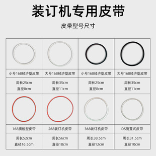 168电动装订机皮带 云广专用   同步带 耐磨耐高温 168 268 368 D