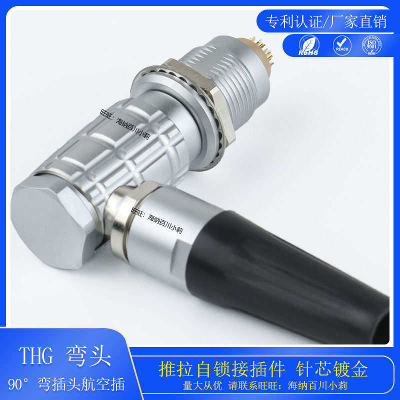 智航精密航空插弯头连接器 自锁弯角式FHG插头1B 90度直角连接器
