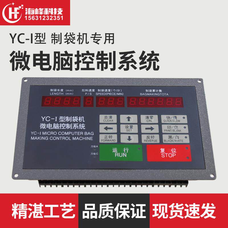 YC-1型制袋机微电脑控制器系统  ZDJ杭州日升制袋机电脑 YC-II
