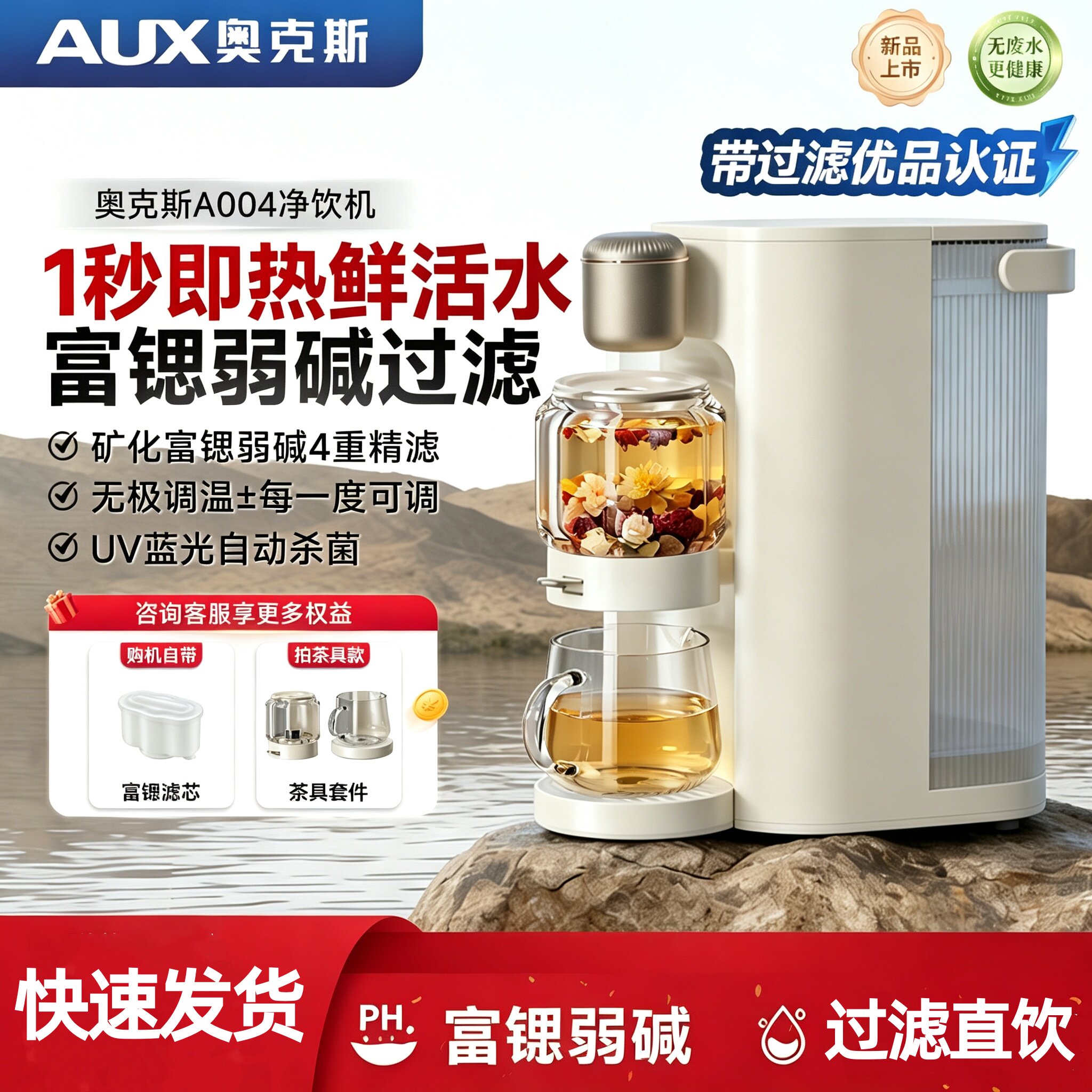奥克斯台式净饮机过滤净水器即热一体直饮水机桌面台式小型泡茶机