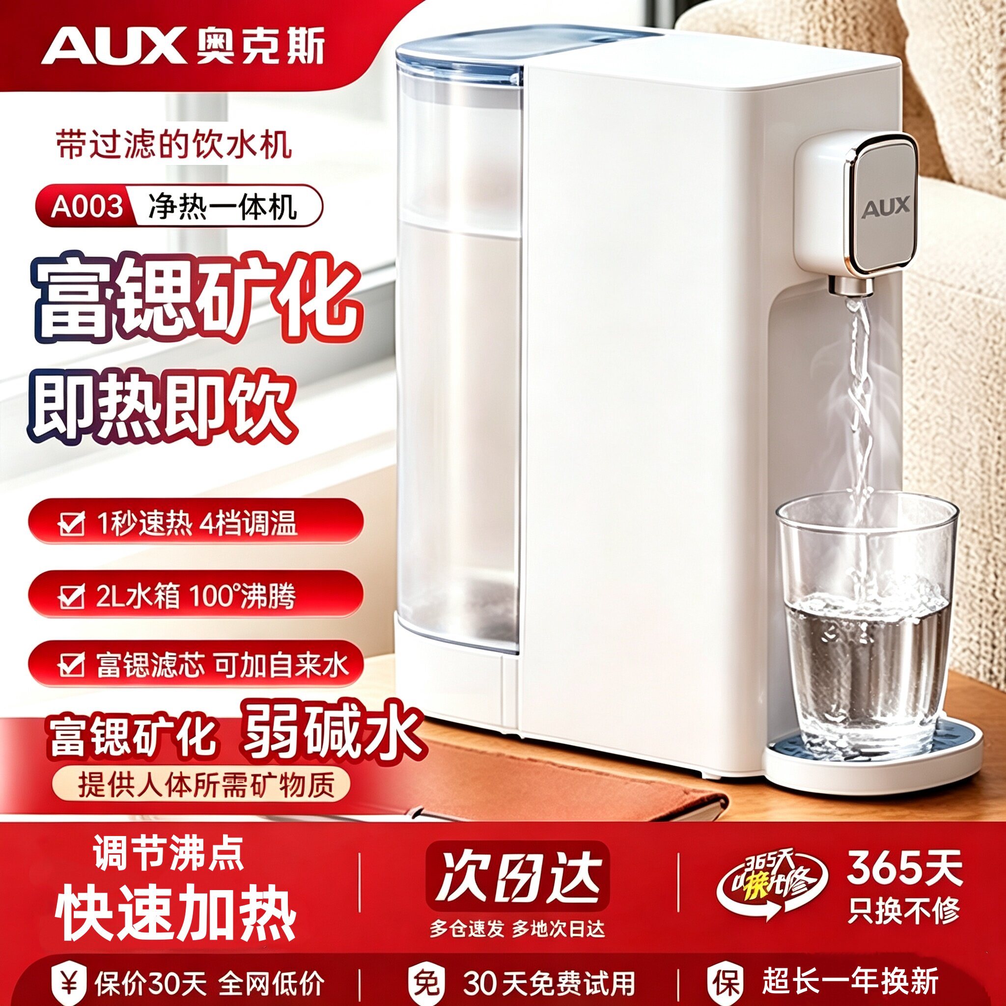 奥克斯即热饮水机桌面台式净饮机自来水过滤家用净水器直饮机一体