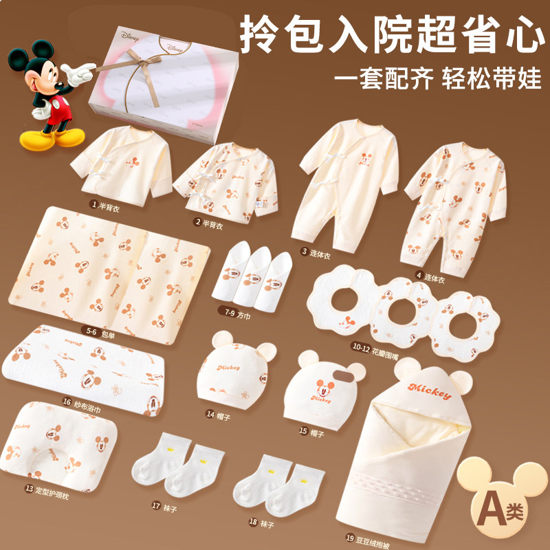 迪士尼待产包婴儿全套母子入院新生的儿宝宝孕产妇专用产房实用品,童装/婴儿装/亲子装,婴儿礼盒,淘宝优惠券,粉丝福利购,淘宝优惠卷