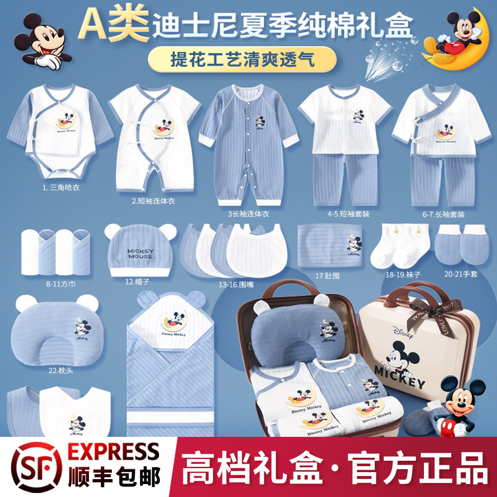 迪士尼新生儿见面礼盒衣服套装婴儿礼物满月初生宝宝必备用品高档