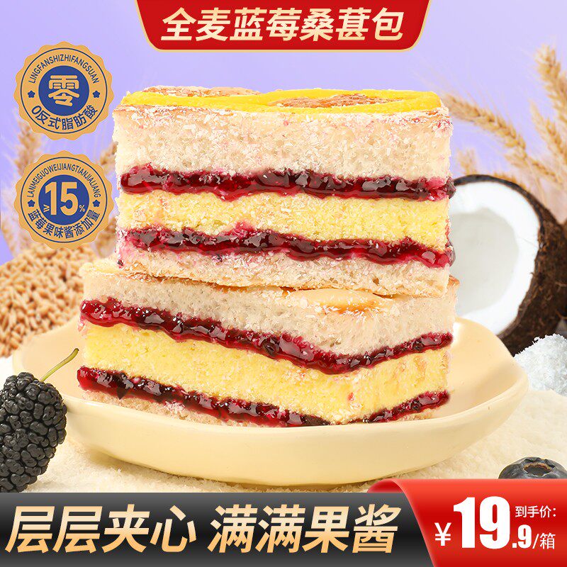【买2送1】全麦蓝莓桑葚包层层夹心果酱满满早餐代餐健康好吃办公