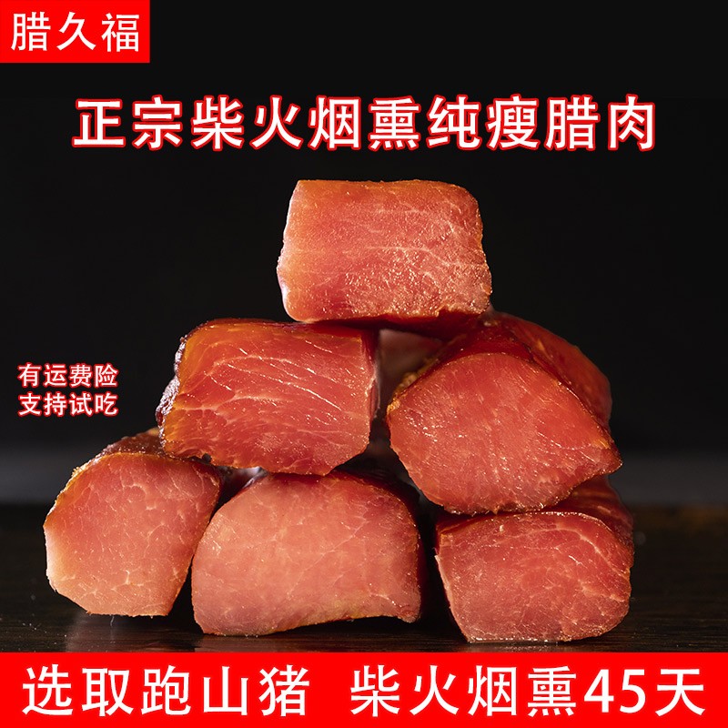 农家柴火烟熏精修纯瘦小里脊腊肉冷烟高炕小火慢熏去皮精瘦肉
