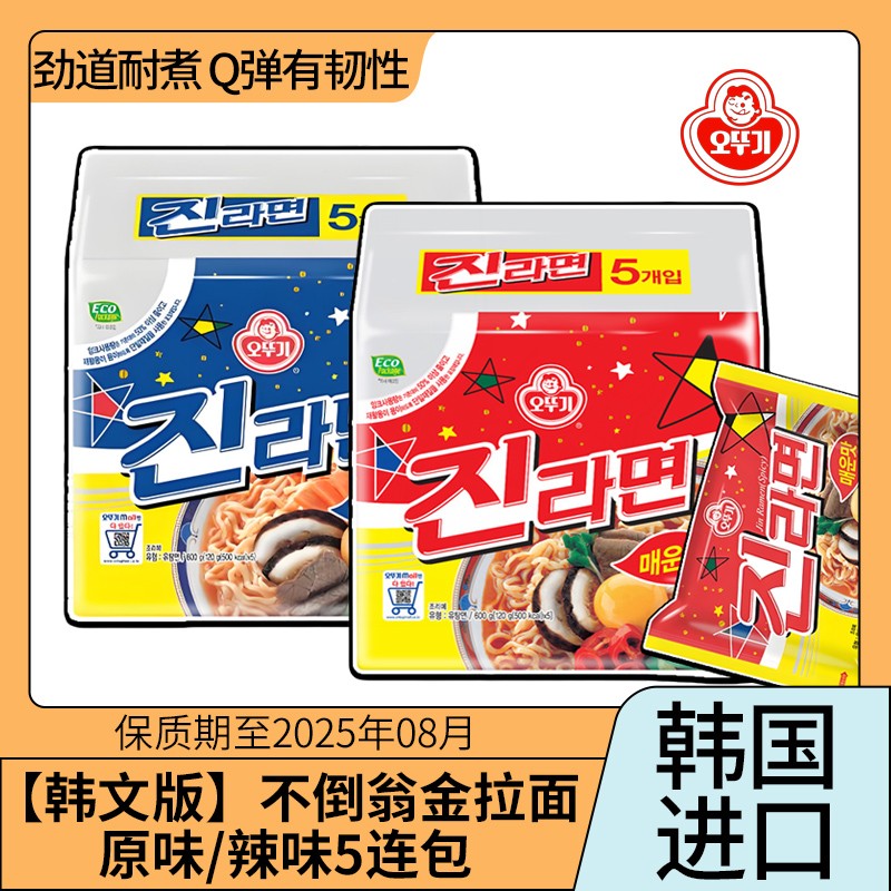 韩国进口不倒翁辣味金拉面韩式方便面夜宵速食火热拉面泡面原味面
