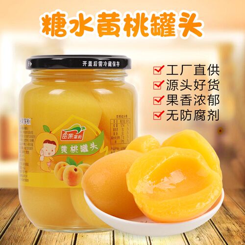 沂蒙山黄桃罐头4瓶一箱健康美味黄桃罐头营养新鲜即食送礼优选