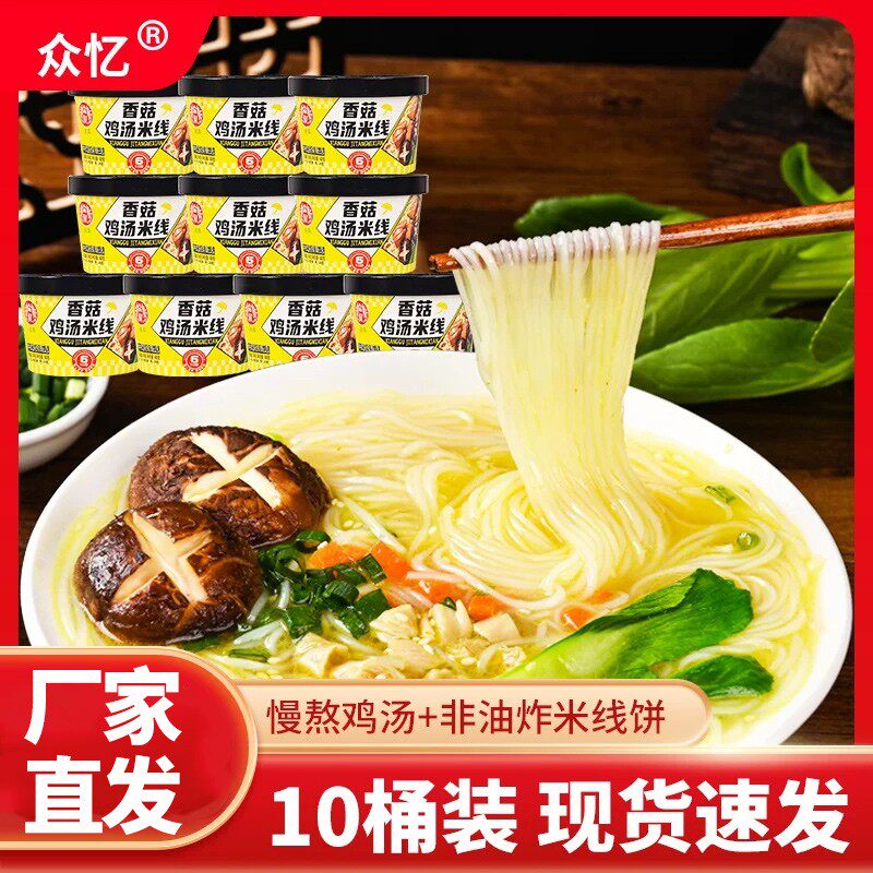 西洋参虫草花香菇鸡汤米线桶装清真非油炸肥汁米线速食正宗地道