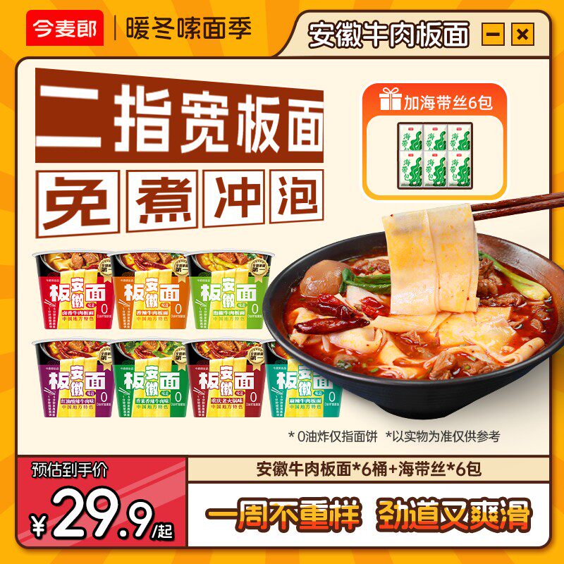 【赠6海带包】今麦郎安徽牛肉板面卤香方便面非油炸面饼2指宽面麻