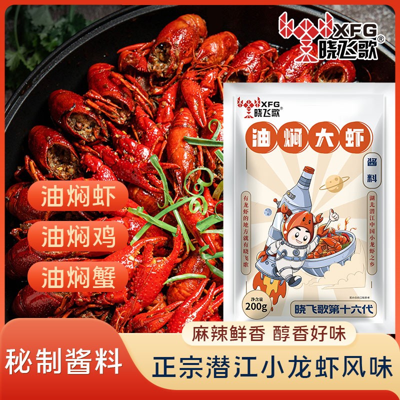 【到手7袋】备战618正宗潜江口味油焖蒜蓉小龙虾调料虾尾酱