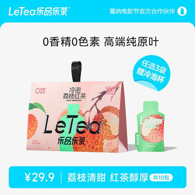 乐品乐茶letea荔枝红茶花果茶水果茶独立包装袋泡茶包下午茶