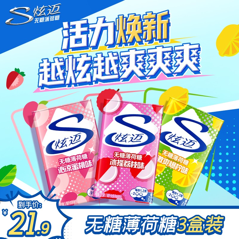 【活力焕新】炫迈无糖薄荷糖口气清新水果味约会休闲多巴胺铁盒装