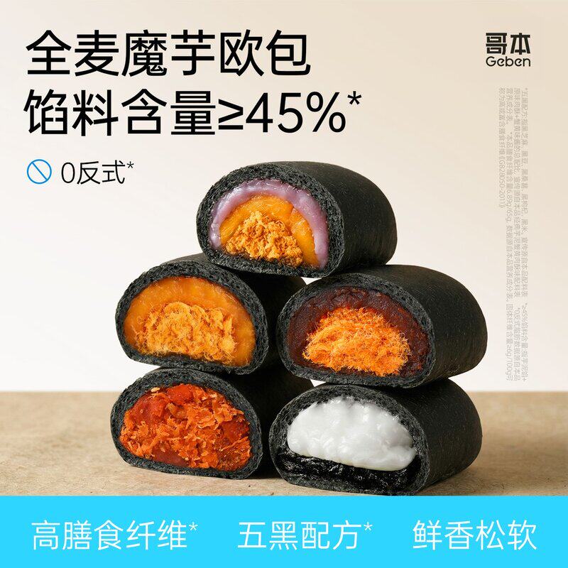 【现货速发】哥本全麦魔芋五黑欧包蟹黄肉酥健康饱腹早餐下午茶面