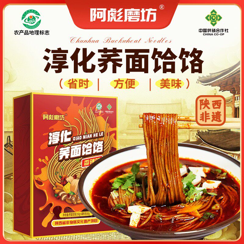 阿彪磨坊非遗淳化荞面饸饹210g*6盒