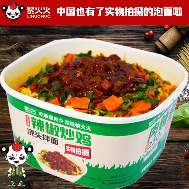 【方便面】黎火火免煮非油炸老北京风味速食干拌面夜宵面大块肉丁