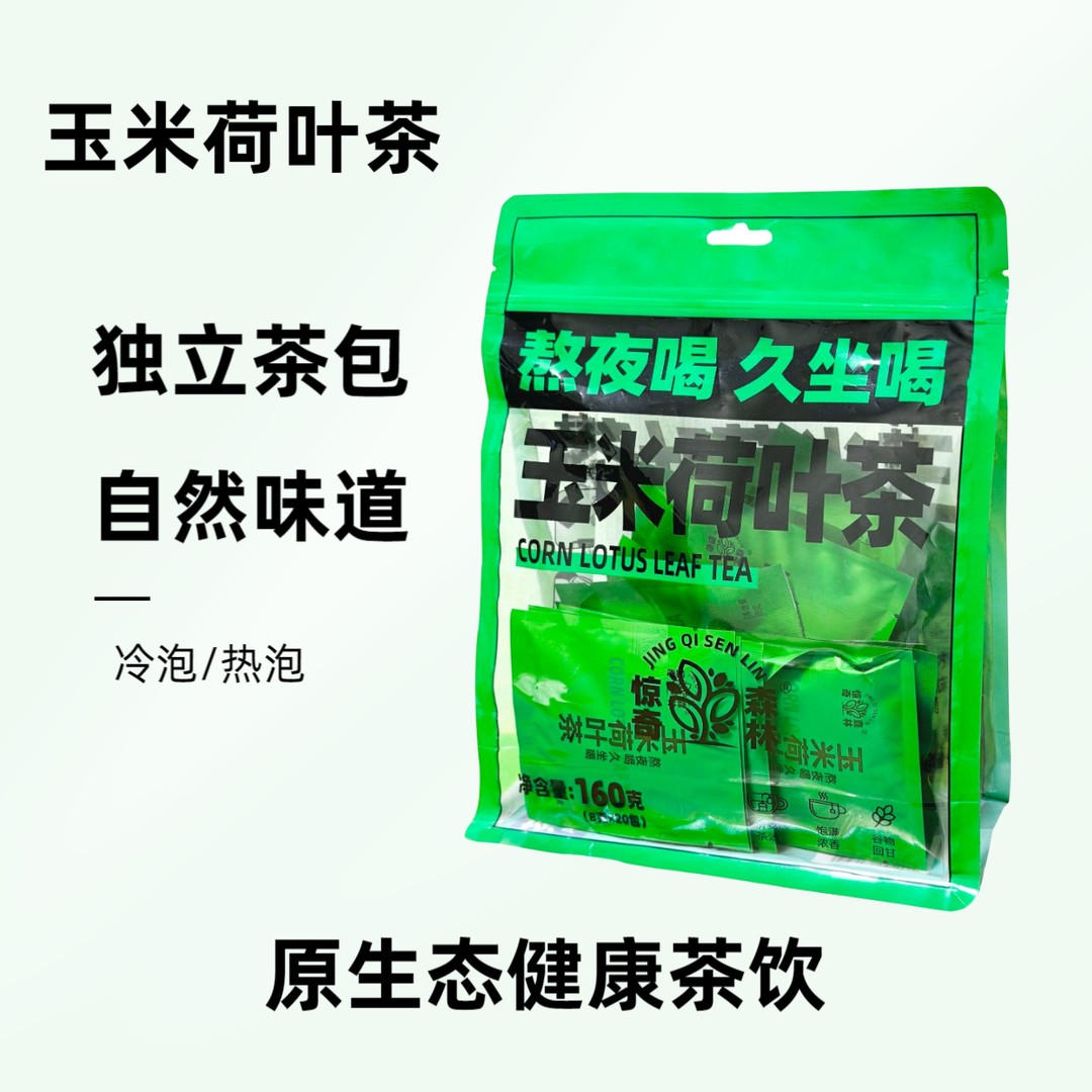 【玉米荷叶茶】三大袋60包清香日常喝独立茶包荷叶茶