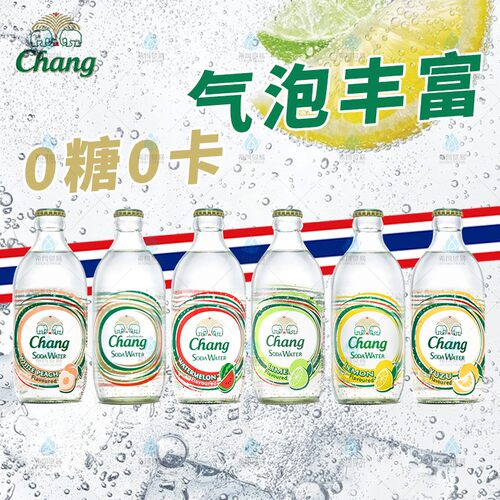泰国原箱进口Chang泰象 苏打水325ml*5瓶装原味柠檬味西瓜味