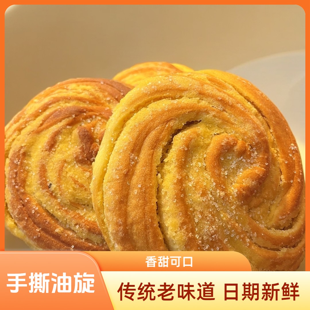 山西传统手撕油旋 营养早餐饼 手工糕点 (甜 咸)