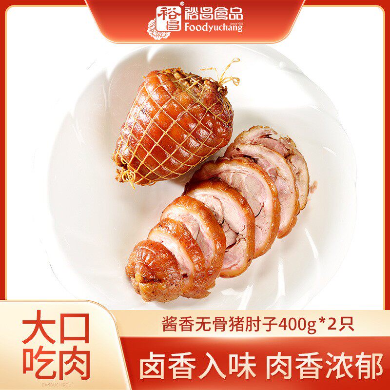 裕昌食品酱香无骨猪肘子400g*2个