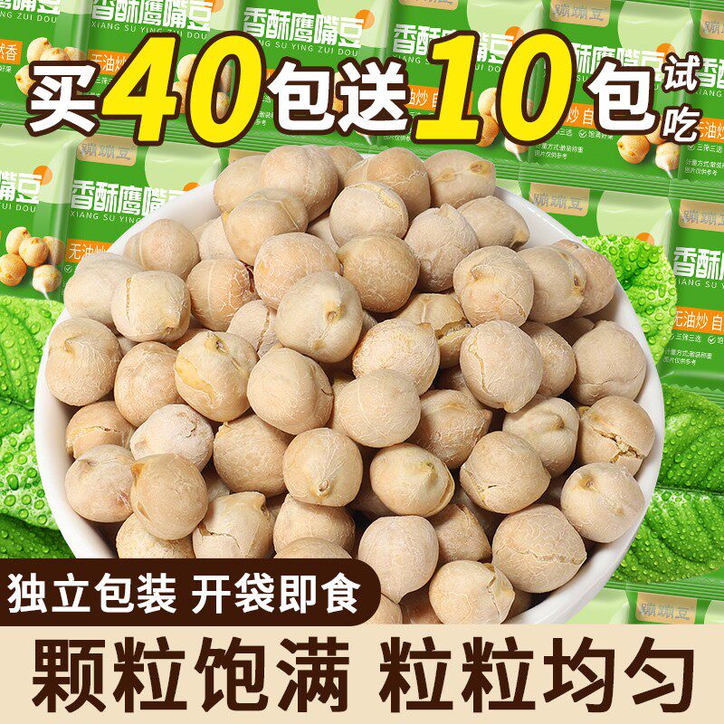 【到手50包】蹦蹦豆旭东香酥原味鹰嘴豆杂粮营养饱腹解馋小零食