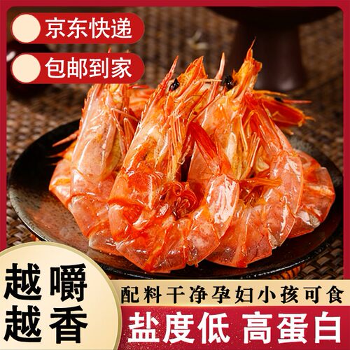 【京东快递】太干了！渤海湾盐田虾烤虾干即食干货休闲孕妇儿童零