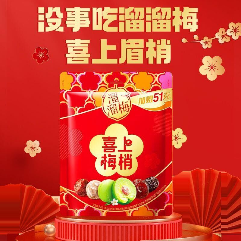 溜溜梅200g+赠51g果干蜜饯梅子果脯乌梅话梅青梅清梅散装休闲零食