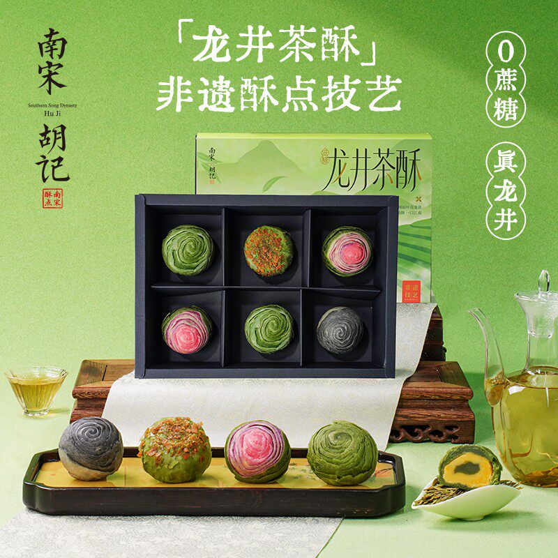 【龙井茶酥】南宋胡记低糖不腻中式糕点杭州特产伴手礼零食解馋zb
